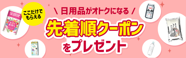 【dショッピングセレクト】日常使いの商品を取り揃え、お得にお買い物できるdショッピングのコーナーです