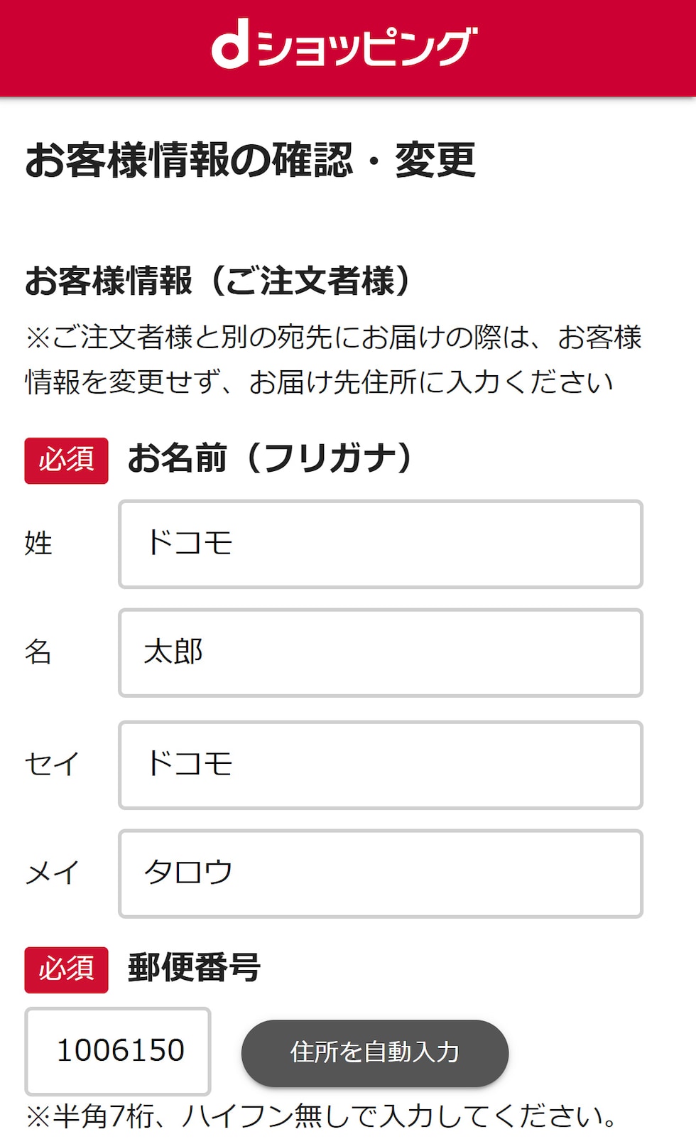 「お届け先住所確認」画面