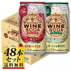 【送料込み】サントリーワインカフェ ワインソーダ赤白350ml×48缶セット