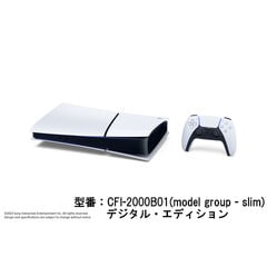 ★ソニー・インタラクティブエンタテインメント PlayStation 5 デジタル・エディション（CFI-2000B01） CFI-2000B01 PS5 デジタルエディション 【返品種別B】