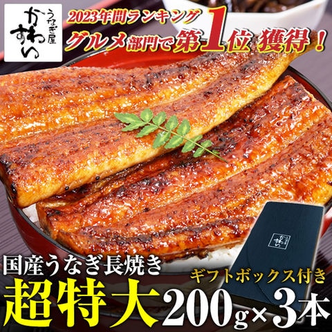 国産 うなぎ 超特大サイズ<br>蒲焼き 200g3本セット