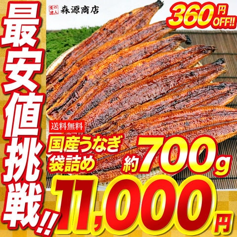 【ｄショッピング限定】 国産うなぎ 約700g