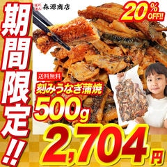 うなぎ 訳あり きざみ鰻 500g前後 刻み鰻 送料無料 お取り寄せグルメ 食品 鰻 海鮮 衝撃価格【8/4迄3,380円→20%OFF★2,704円セール】 土用丑