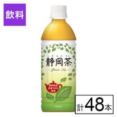 【F】(送料込)緑茶（静岡茶葉100%） 500ml×48本《沖縄・離島配送不可》