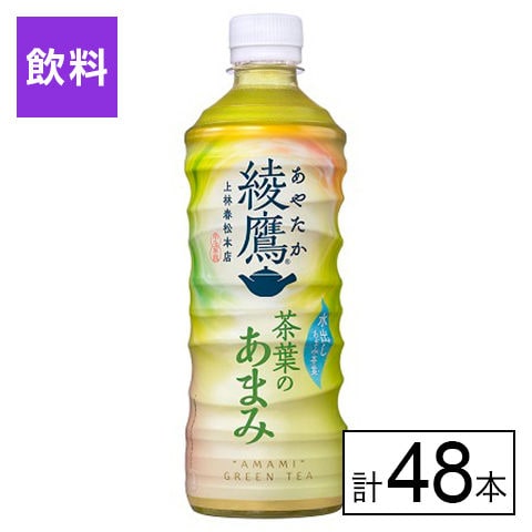 【48本】綾鷹 茶葉のあまみ525ml PET