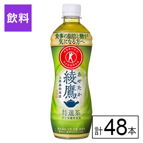 【48本】綾鷹 特選茶 PET 500ml