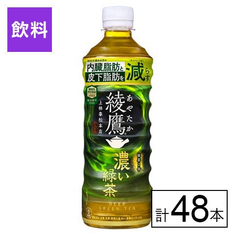 【48本】【機能性表示食品】綾鷹 濃い緑茶 PET 525ml