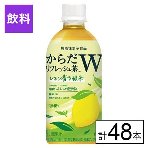 【48本】【機能性表示食品】からだリフレッシュ茶W 440mlPET