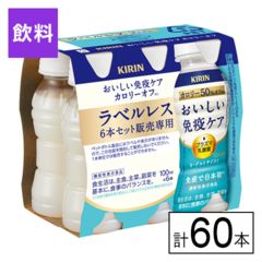 【B】キリン おいしい免疫ケア カロリーオフ ラベルレス 100ml×60本《沖縄・離島配送不可》