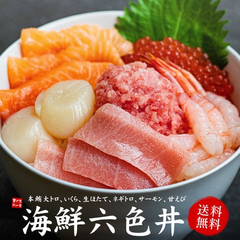 海鮮六色丼セット