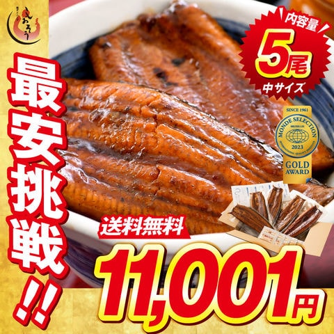 うなぎ 蒲焼き 国産  142g前後×5尾