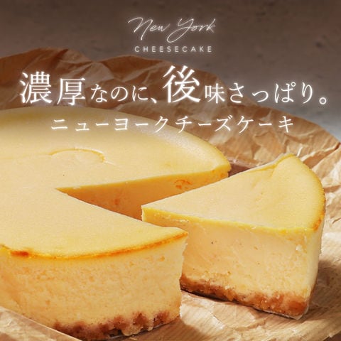 ニューヨークチーズケーキ 1本 チーズケーキ ケーキ スイーツ ギフト お取り寄せ 冷凍 送料無料 プレゼント お中元 Patico