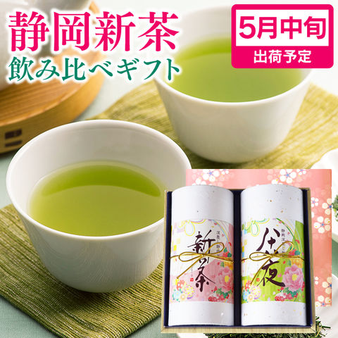 2024新茶  八十八夜＆<br>深蒸し煎茶セット