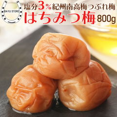 はちみつ梅 塩分3％ 800g (400g×2個)【贈り物に】大粒 減塩 減塩梅干し 南高梅 はちみつ梅干し 訳アリ はちみつ 梅干 南高梅 うめ ウメ 梅干し うめ 訳あり 梅 梅干し 梅干 梅 熱中症対策 塩分補給 お中元 御歳暮 送料無料