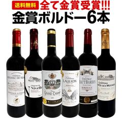 赤ワインセット【送料無料】第251弾！全て金賞受賞！史上最強級「キング・オブ・金メダル」極旨ボルドー赤ワイン 6本セット！ワインセット 赤ワイン ミディアムボディ フルボディ 辛口 金賞ワイン 上質 金賞 高級 飲み比べ 詰め合わせ ギフト プレゼント