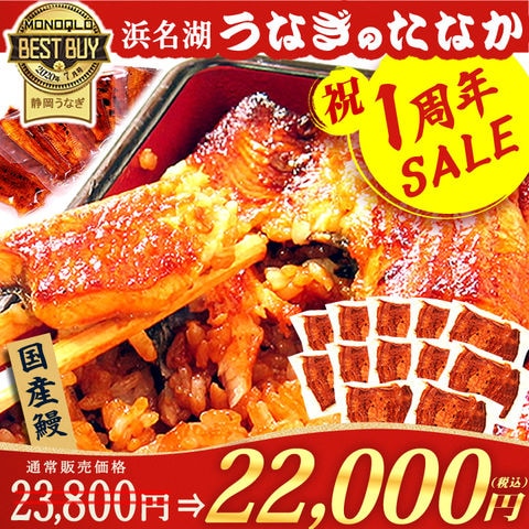 浜名湖うなぎのたなかうなぎ蒲焼きセット