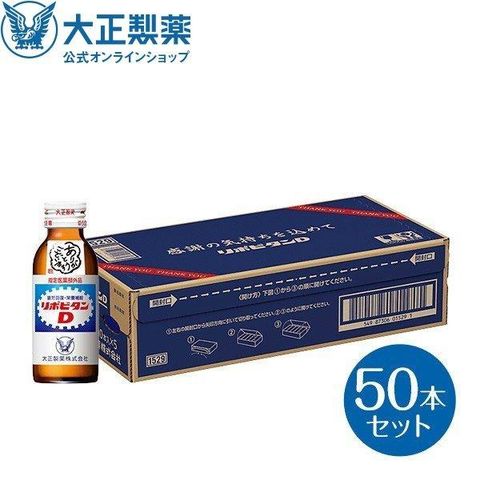 【公式】リポビタンD<br>感謝箱 100mL×50本