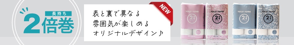 【ココデカウ】対象のトイレットペーパー/ティッシュペーパー/ペーパータオルがポイント10倍！！