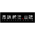 パーソナルギフト 風味絶佳.山陰