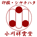 シャチハタ・はんこ小川祥雲堂