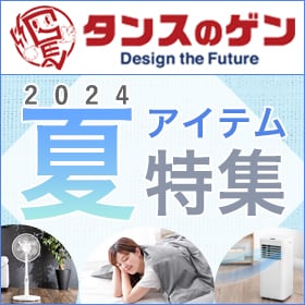 タンスのゲン　Design the Future