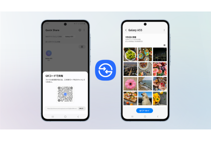 近くも、遠くも、Galaxy以外にも。Quick Shareで写真も動画も簡単共有。