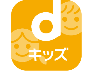 dキッズ