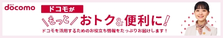 docomoをご利用、ご検討中の方へ、docomoを活用するためのお役立ち情報をたっぷりお届けします！まずは自分にあったプラン診断から！