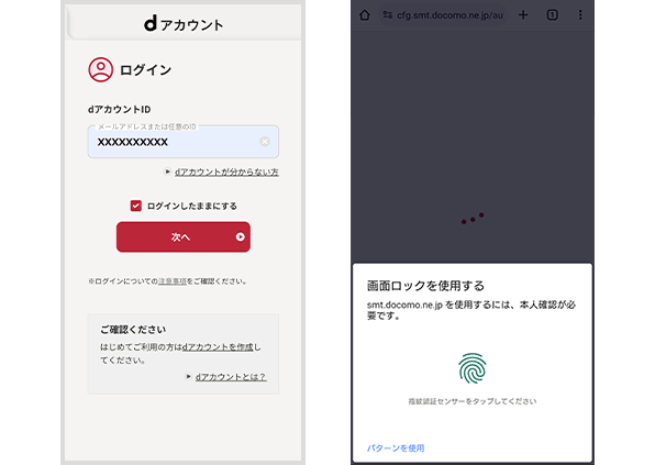 dアカウントログインの画像