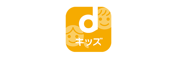 dキッズの画像