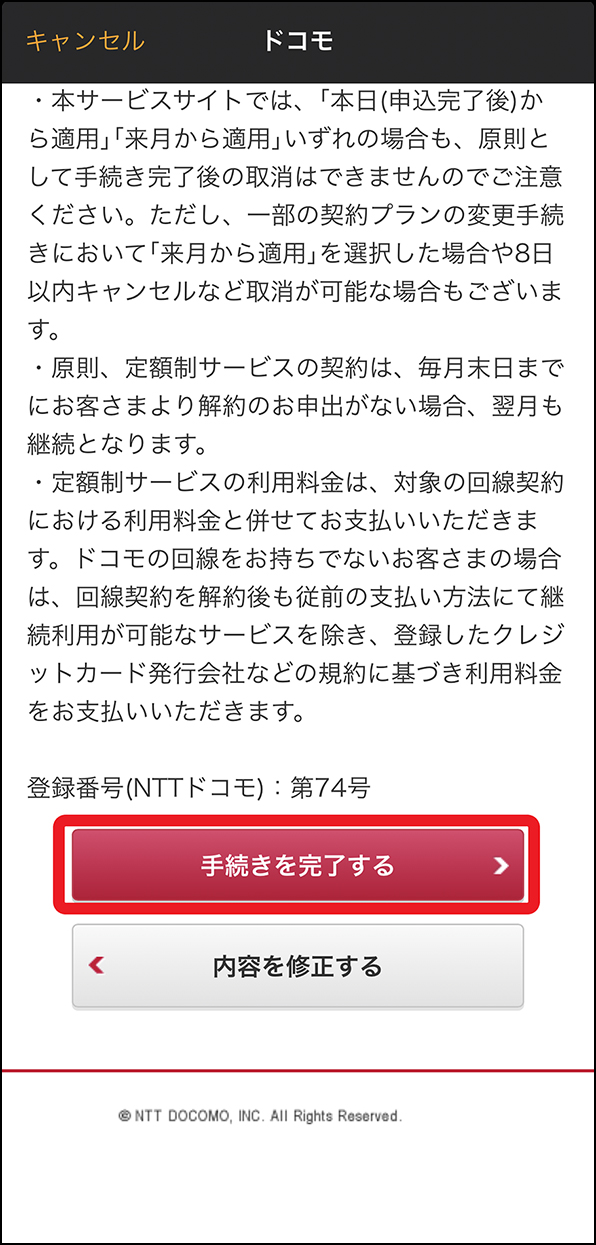 「手続き内容確認」画面