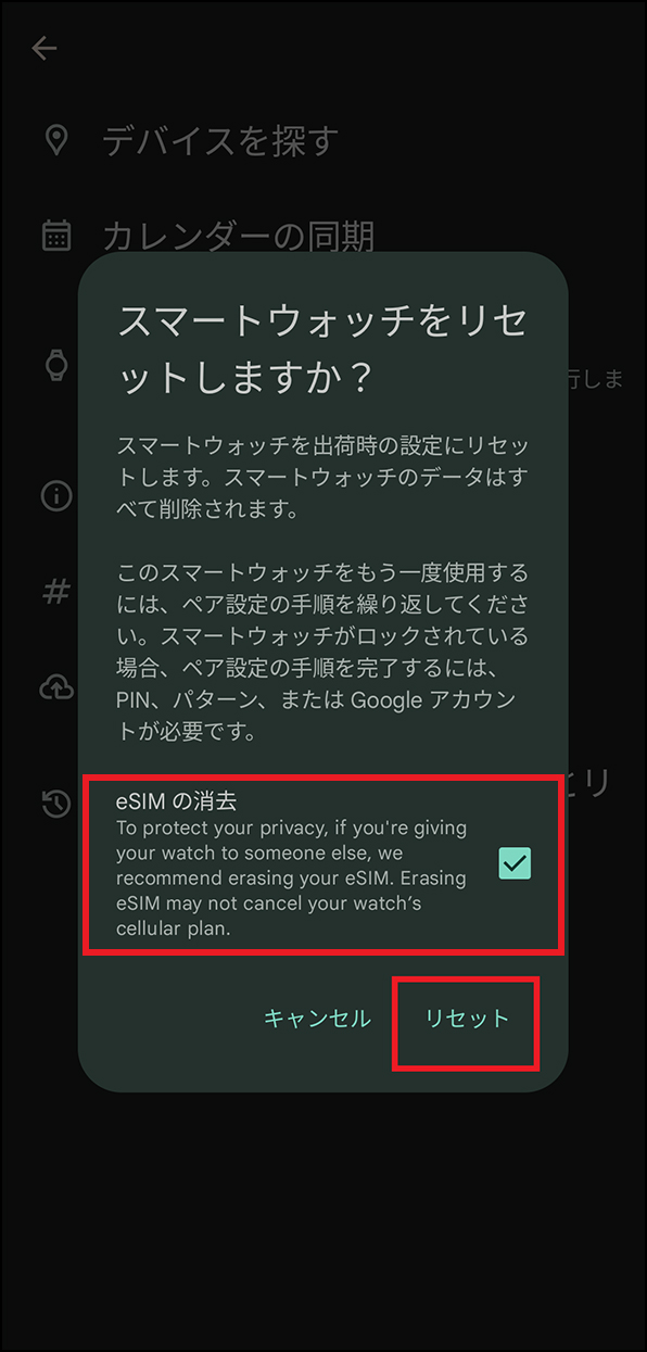 「スマートウォッチをリセットしますか？」画面