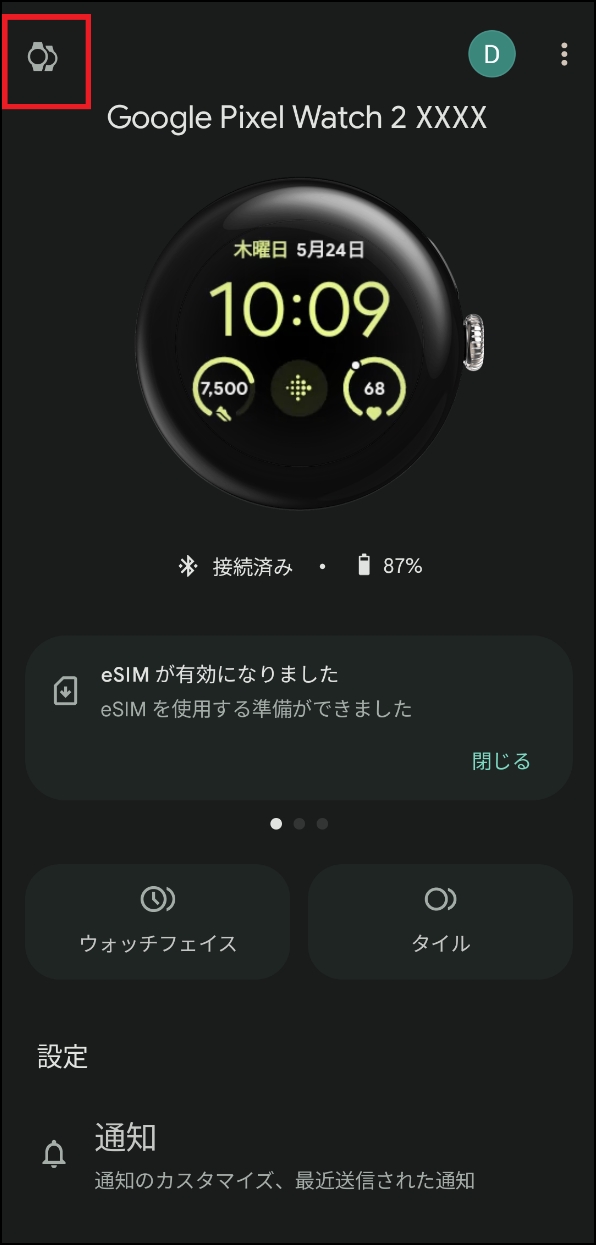 「Google Pixel Watchアプリ」画面