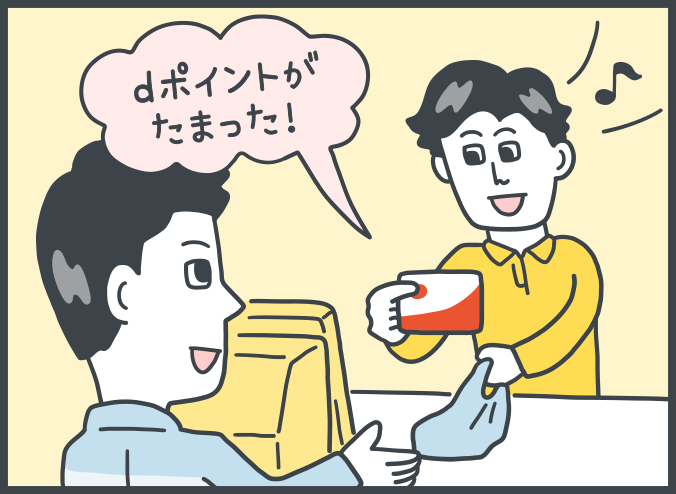 第一話：たまる・つかえるおトクなdポイント