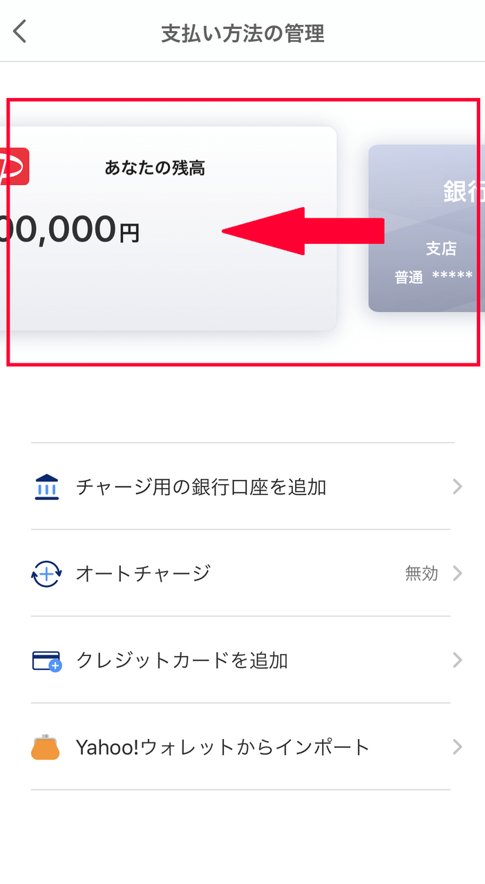 支払い方法の管理画面