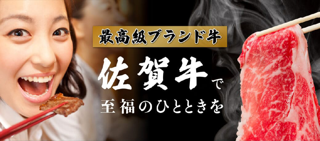 上峰町ふるさと納税 佐賀牛特集