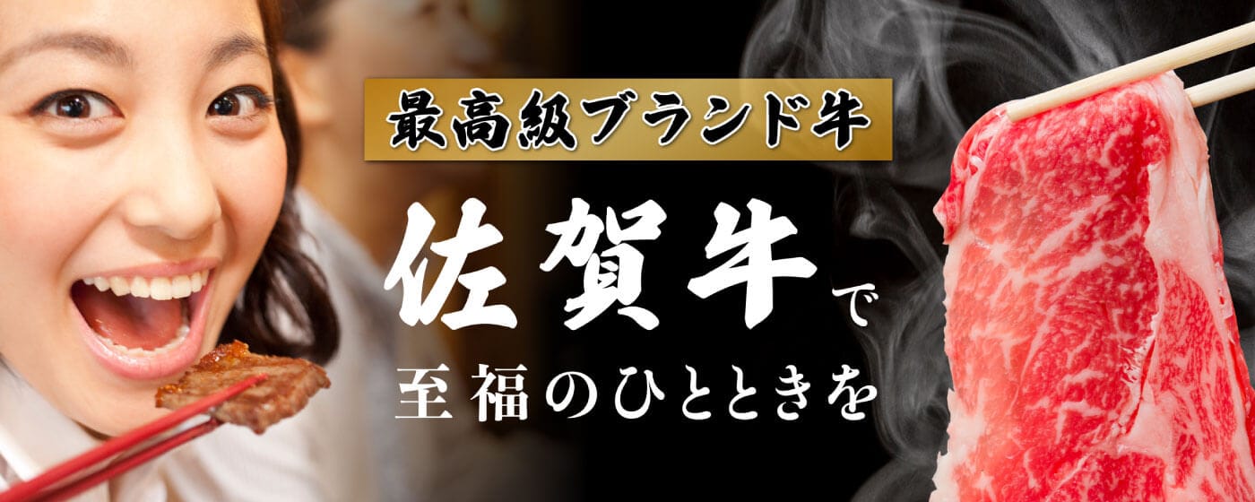 上峰町ふるさと納税 佐賀牛特集