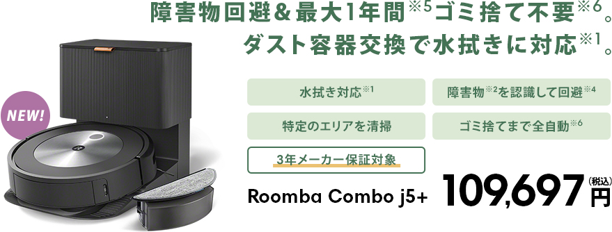 Roomba Combo j5+ 109,697円