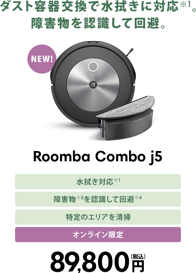 Roomba Combo j5 89,800円