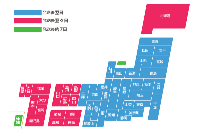 発送～届けまでの期間の目安マップ