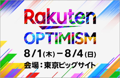 楽天OPTIMISM 会場：東京ビッグサイト