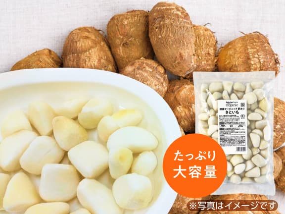 【冷凍】国産オーガニック　訳ありさといも　1kg