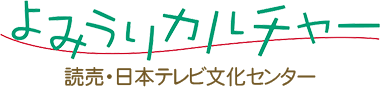 よみうりカルチャー