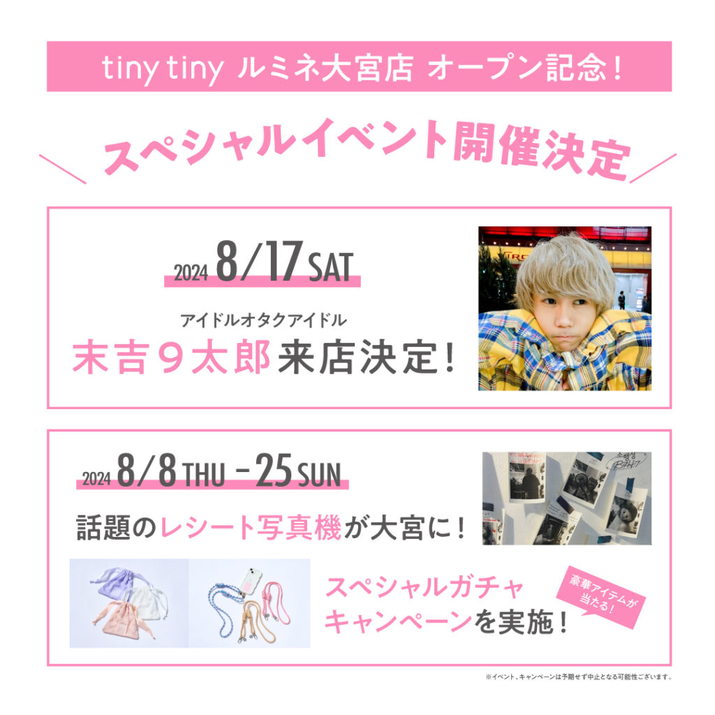 「niko and ...」発のフェミニン雑貨ブランド「tiny tiny」の2号店が「ルミネ大宮」に8月8日(木)NEWオープン