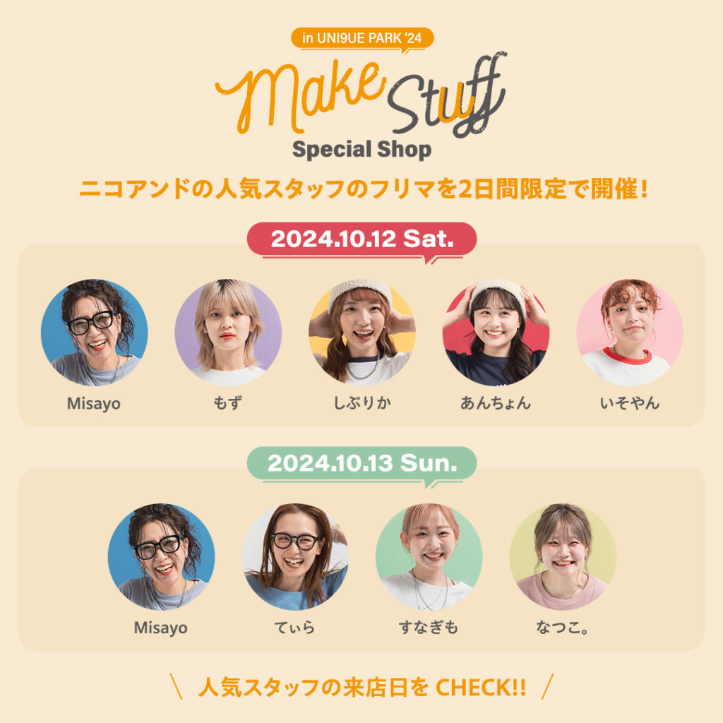 「make stuff Special Shop」人気スタッフの出店日が決定