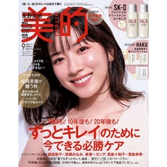 美的　2024年9月号　通常版