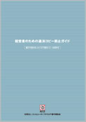 経営者のための違法コピー防止ガイド 「貴方の知らないところで違法コピーは起きる」