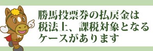 払戻金の支払いを受けた方へ