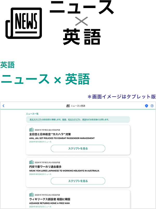 ニュース×英語