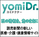 yomiDr.のページへ移動します